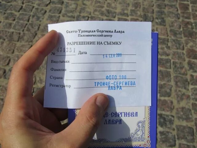 Нужно ли разрешение на съемку. Документ на разрешение съемки. разрешение на видеосъемку. разрешение на видио сьемку. разрешение на киносъемку.