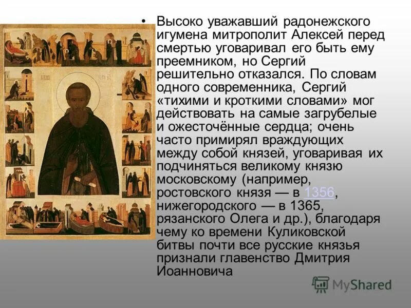 Князь современник сергия радонежского. Васнецов сергий радонежский. Сергий радонежский в детстве. Сергий радонежский святой земли русской. Князь современник сергия радонежского.