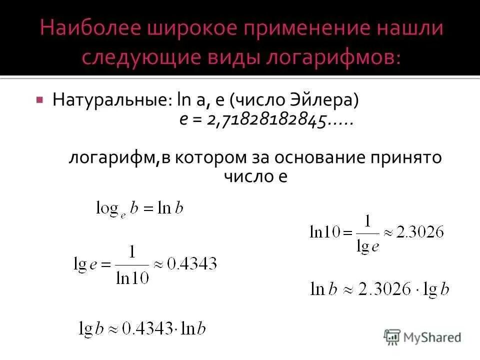 Вычислить логарифм калькулятор. Вычислить логарифм калькулятор