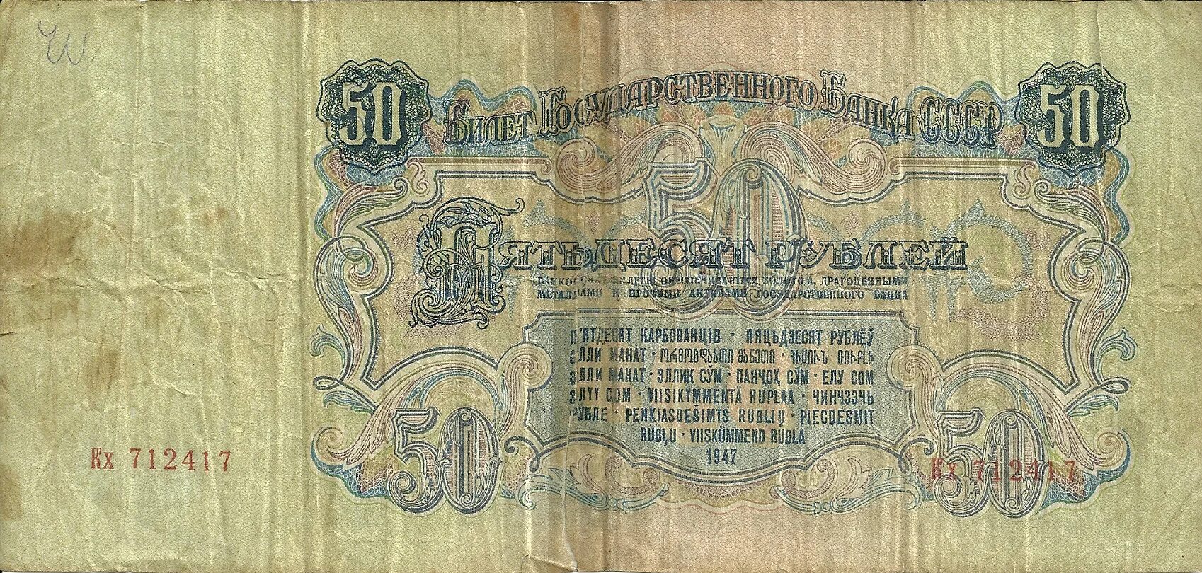 50р ссср. 50 рублей ссср. 50 р советские. Купюра 50 р ссср. Купюры ссср 1991 купюры.