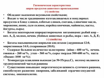 Характеристика пищевых продуктов