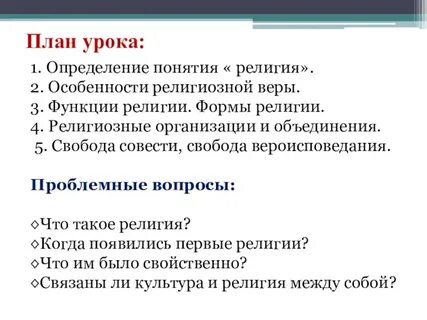Особенности религиозной веры