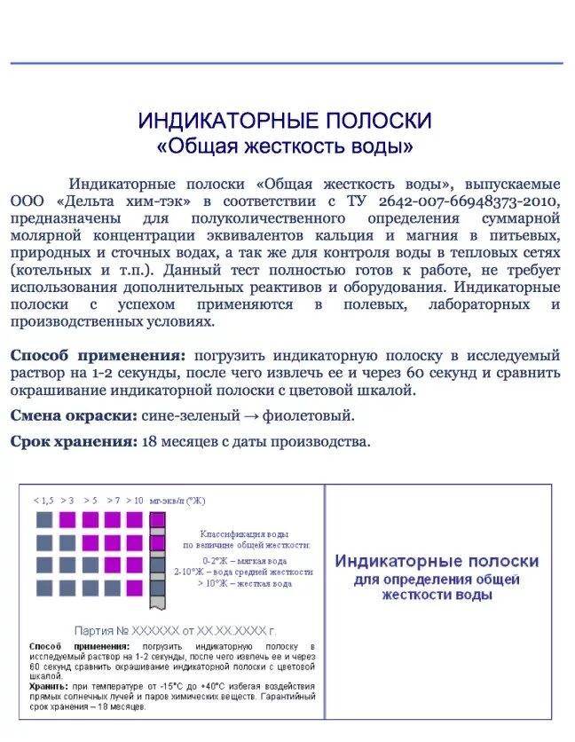 Жесткость воды тест 9 класс. Индикаторные полоски жесткости воды Delta CT. Тест полоска жесткости воды оценка результатов. Индикаторные полоски жесткость воды. Определить жесткость воды тест полоски.