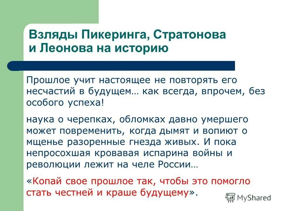 прошлое учит настоящему. темное прошлое и светлое будущее. прошлое учит настоящему. без прошлого нет будущего цитата. определение истории как науки.