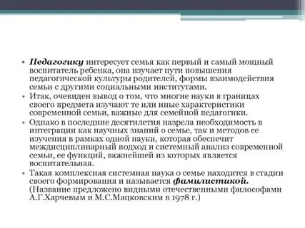 Семья педагогическая система
