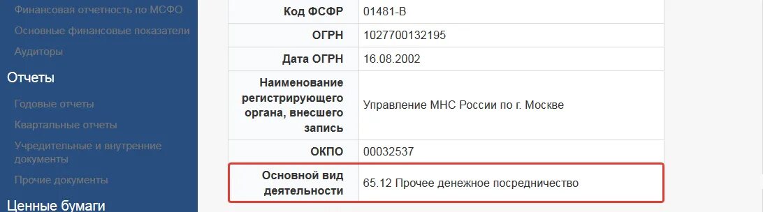 Оквэд какой регистрационный номер. ОКВЭД организации. Найти ОКВЭД организации. ОКВЭД как узнать. Где найти ОКВЭД.