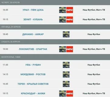 Футбол в ростове расписание матчей