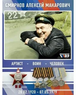 Со смирновым