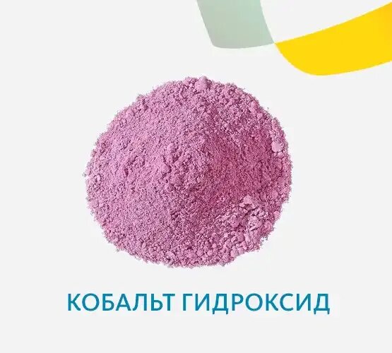 Хлорид гидроксида кобальта. Гидроксид кобальта 2 цвет. Cobalt(III) hydroxide. Соли кобальта цвет. Гидроксид кобальта цвет.