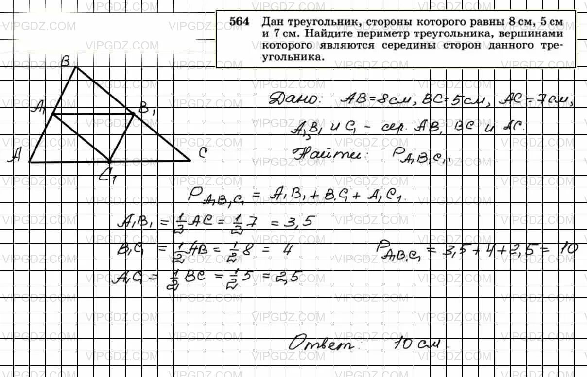 Геометрия Атанасян номер 564. Задача 564 геометрия 8 класс Атанасян. Периметр треугольника со сторонами 7 см