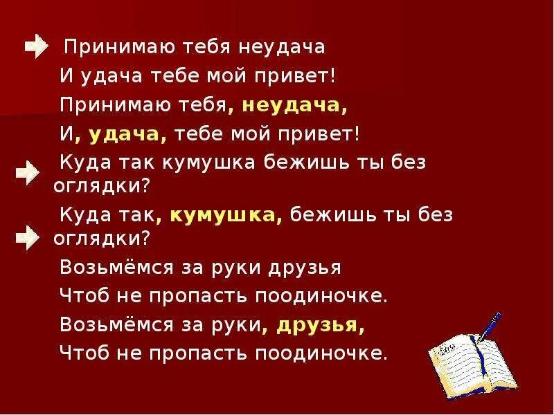 Составить слово поражение. Принимаю тебя неудача и удача. Принимаю тебя неудача и удача тебе мой привет. Не удача или неудача. Куда так Кумушка бежишь ты без оглядки.