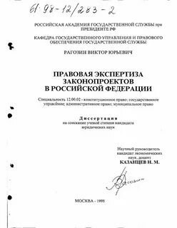 Экспертиза проектов федеральных законов
