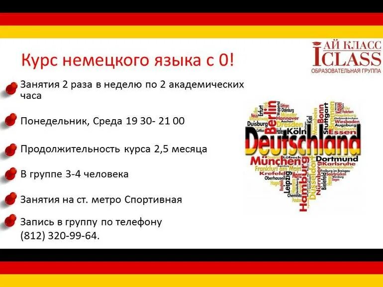 Кружок немецкого языка. Кружок немецкого языка. Немецкий язык иллюстрация. Кружок немецкого языка. Урок немецкого языка картинки.