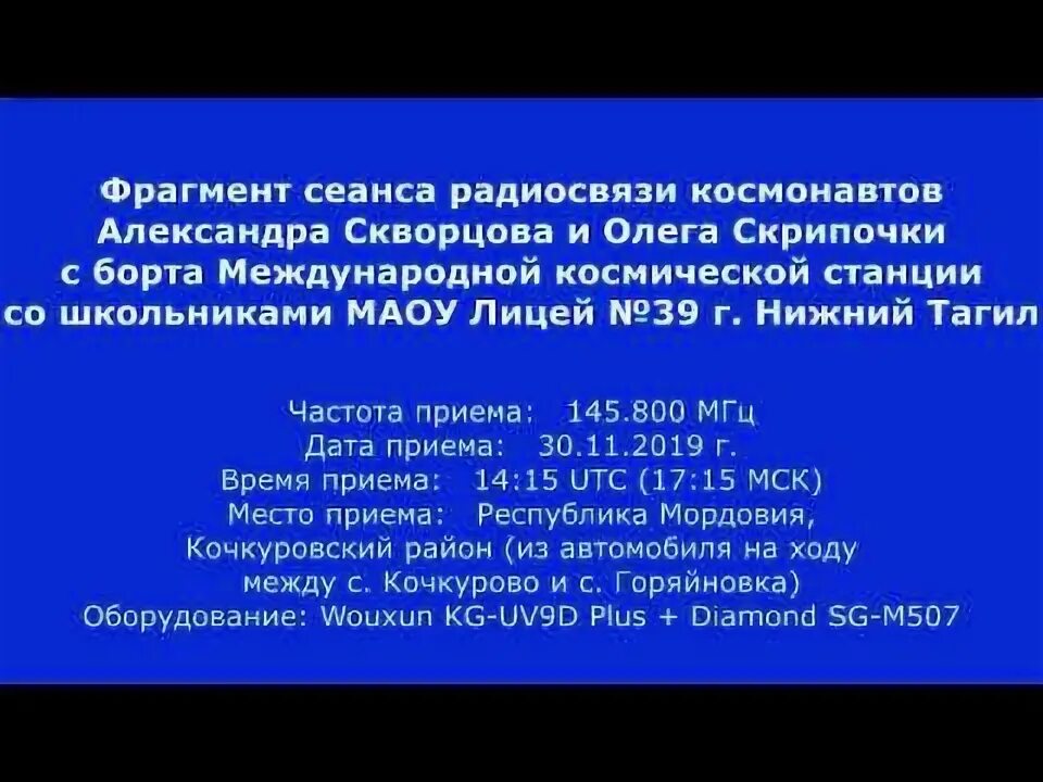 30 мкс частота. МКС частоты радиосвязи. Частоты МКС. Служебные частоты МКС. Радио частота МКС.