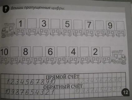 Пиши недостающие цифры