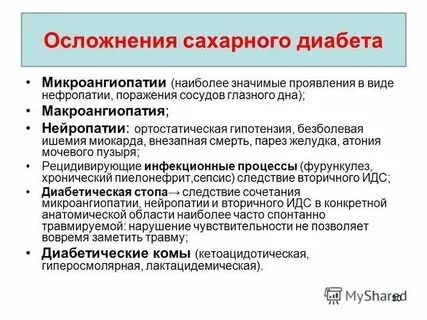 Начальные проявления микроангиопатии