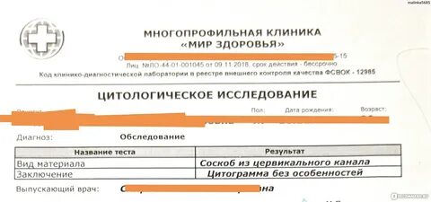 Соскоб матки анализ