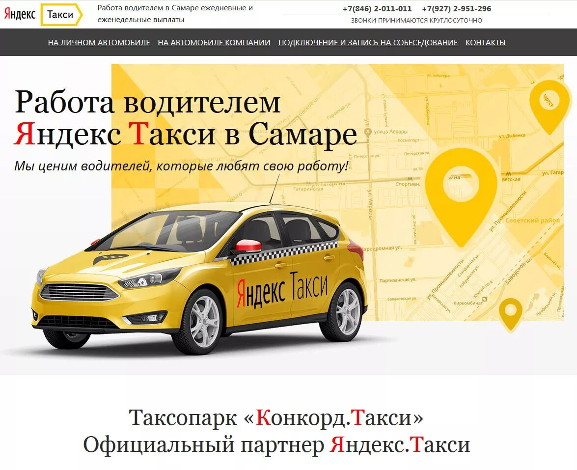 Такси Самара. Такси Конкорд во Владимире. Самарское такси.