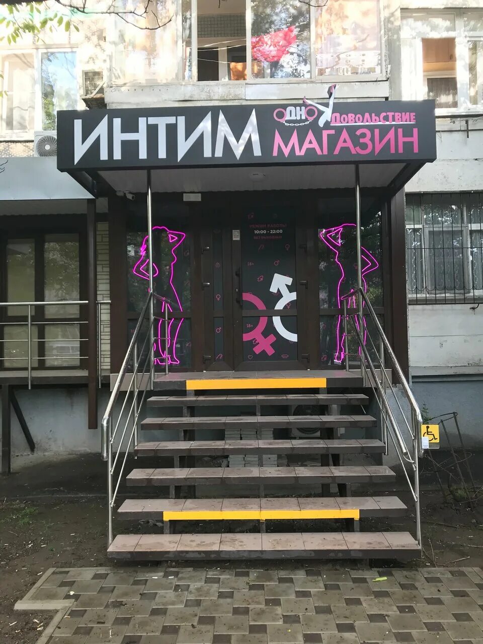 Лучший Секс Шоп Краснодар