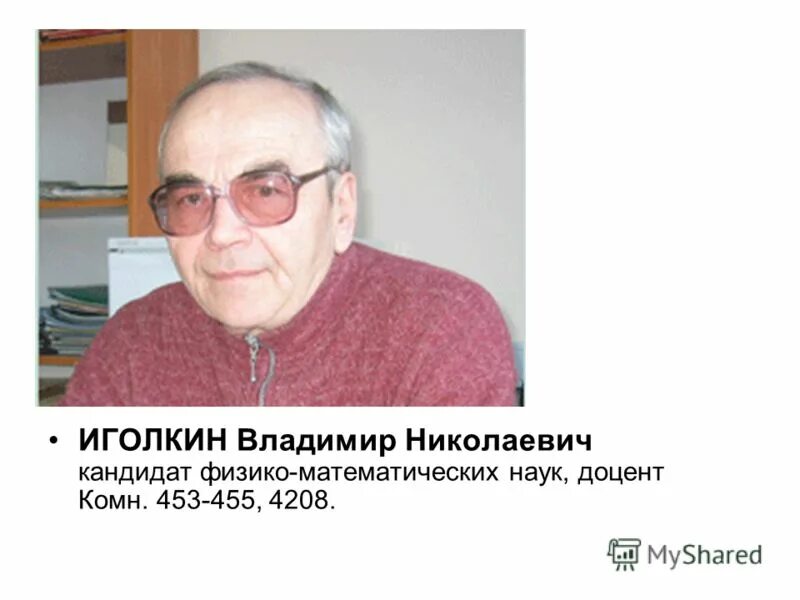 кандидат физико математических наук доцент