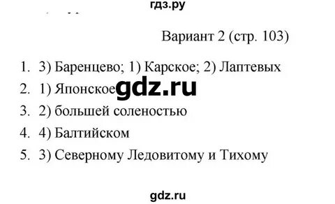 География 8 класс тест