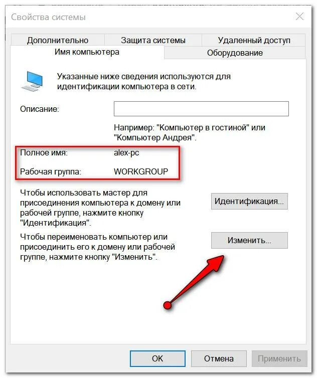 Как изменить рабочую группу