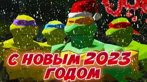 Новый год 2003 года