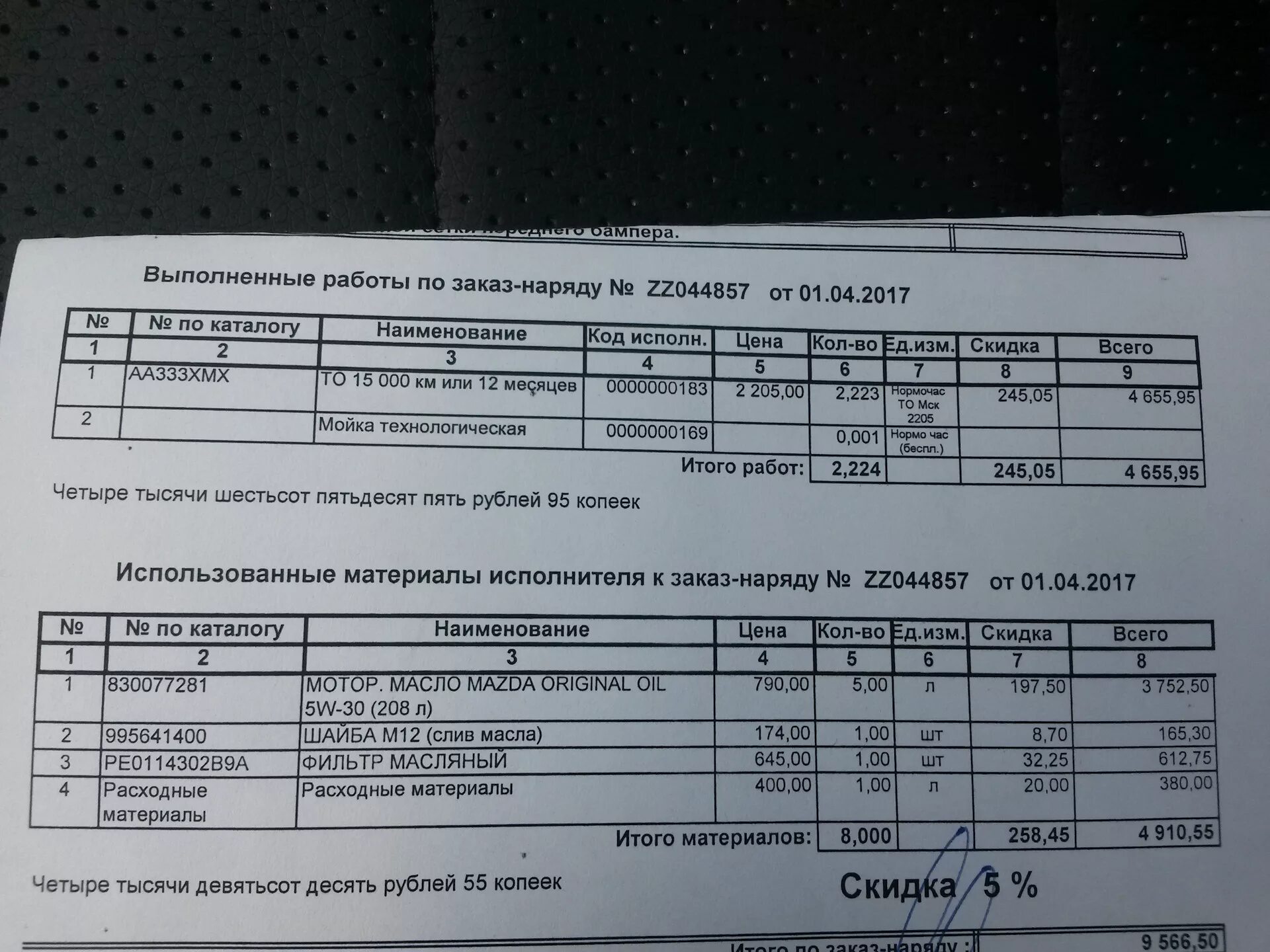 Сколько масла мазда 6 2.0. Допуски масла Мазда СХ 7 2.3 турбо. Допуски масла Мазда сх5. Мазда сх7 допуски масла. Допуск по маслу на Мазда сх7.