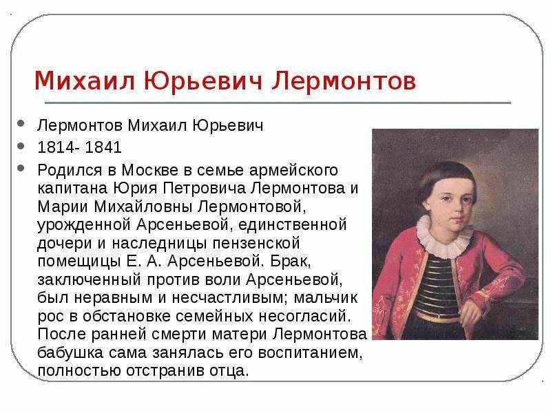 Презентация 6 класс Михаил Юрьевич Лермонтов - скачать бесплатно pptx
