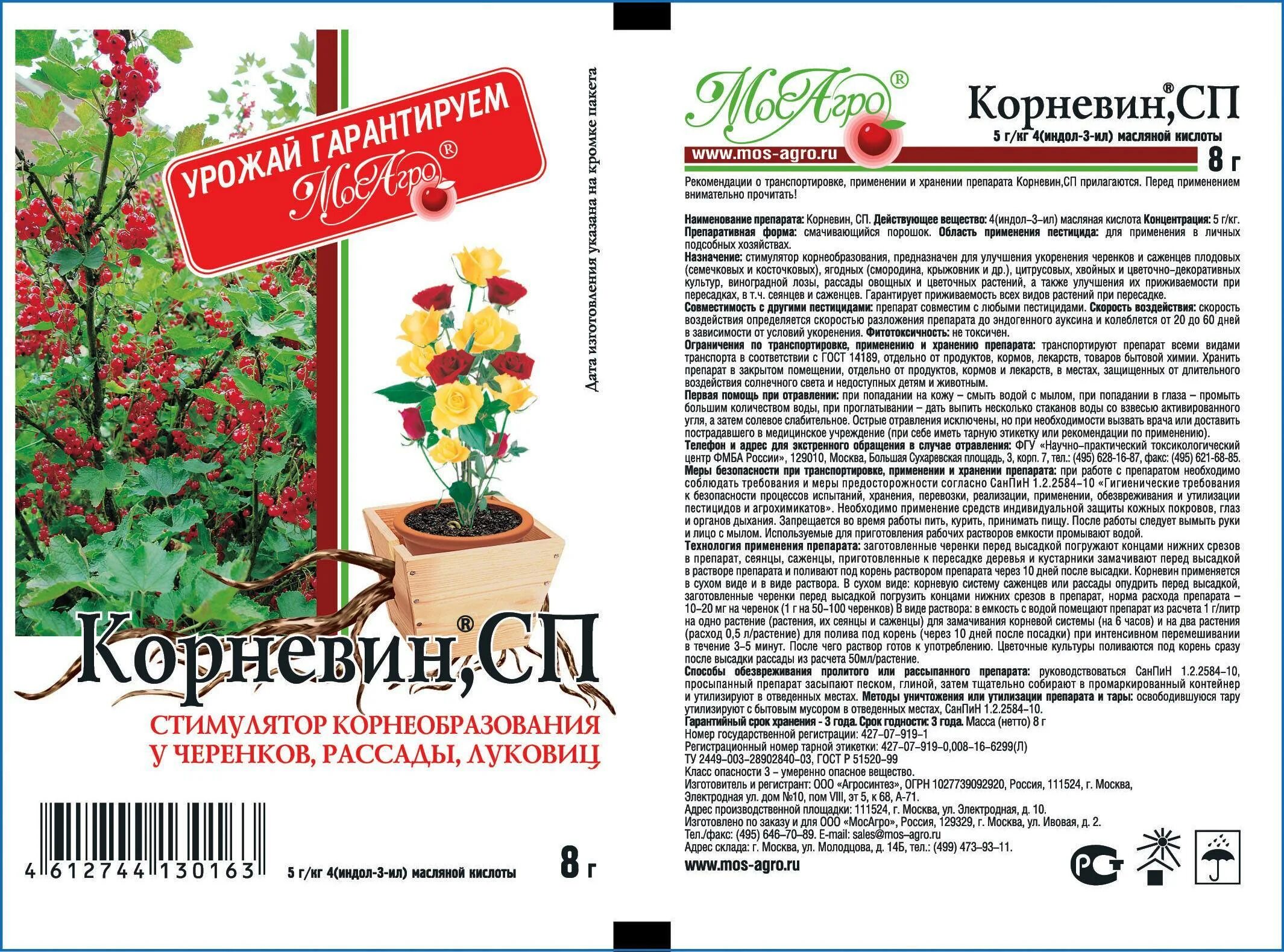 Корневин стимулятор корнеобразования 8гр МОСАГРО. Стимулятор корнеобразования "корневин", зас, 5 г. Корневин - стимулятор корнеобразования (5 гр.). Корневин СП, 10гр.