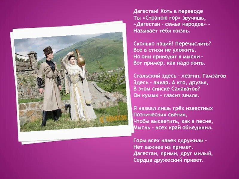 Перевод на дагестанский. Стихи про дагестан. стихи про дагестанскую свадьбу. дагестан перевод. дагестан костюм семья.