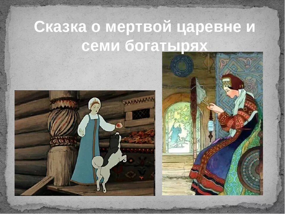 Сказка о мёртвойицаревне и 7богатырях. Сказка о мертвой царевне и 7 богатырях. Skazka o mertvoi tsarevne i Semi bogotirjax. Пушкина о мертвой царевне и семи богатырях. Мертвая царевна и 7 богатырях читать