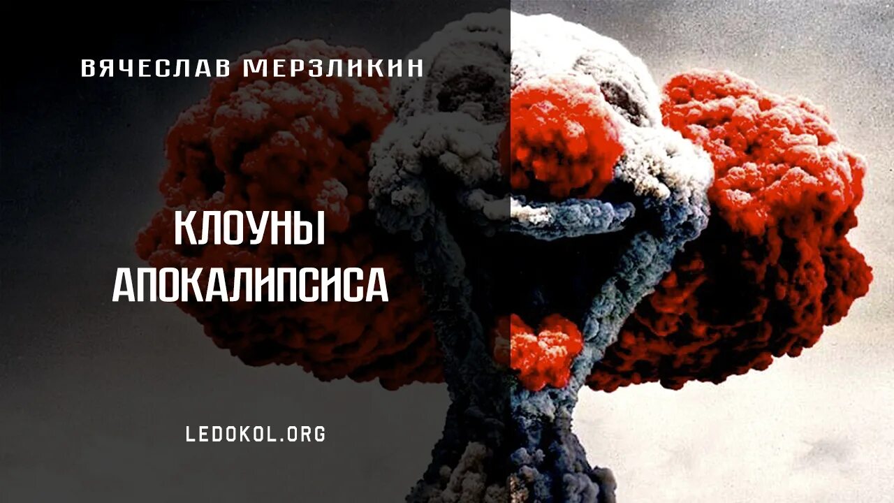 клоуны апокалипсиса 2023
