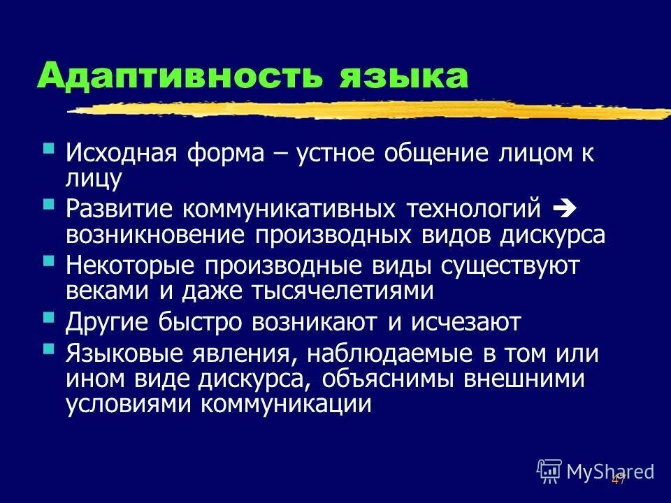 Сетевой дискурс. Виды дискурса. Сетевой дискурс. Интернет дискурс. Дискурс что это простыми словами.