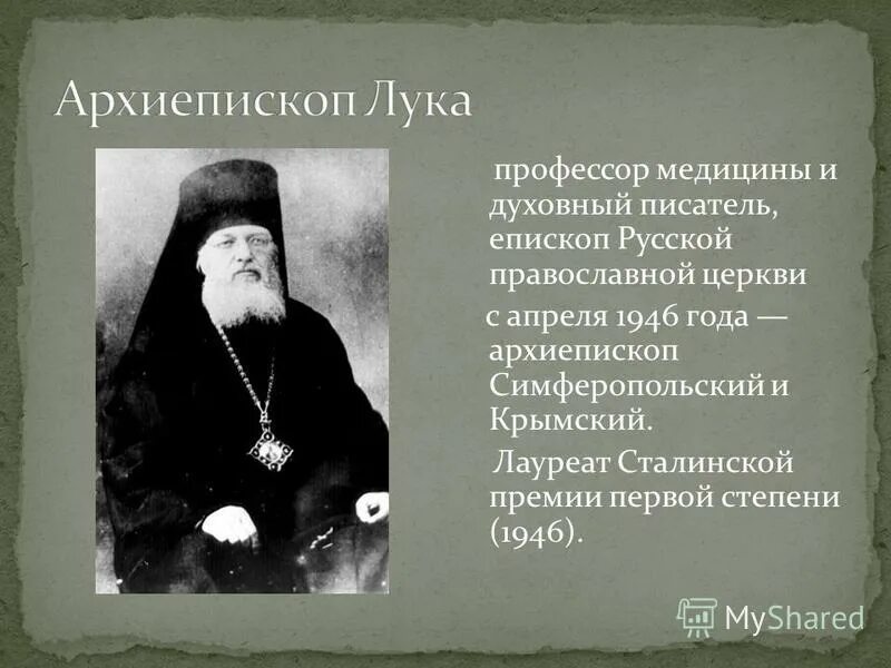 Епископат русской православной церкви за 1956 год. Сталинская премия архиепископу луке.