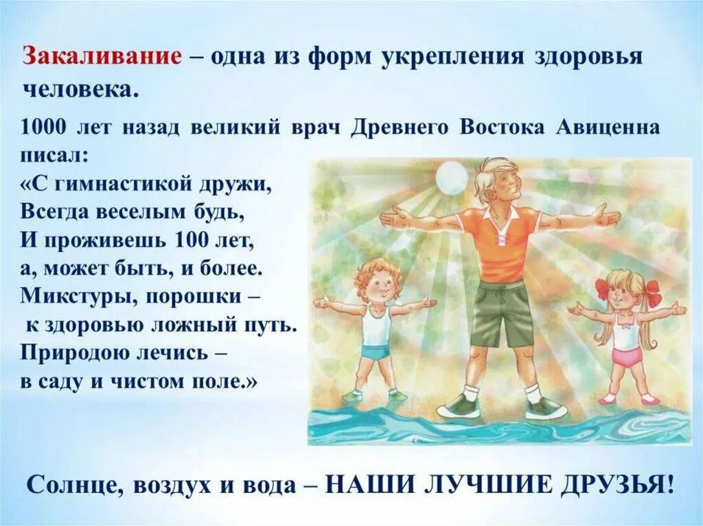 Закаливание детей школьного возраста. Закаливание здоровый образ жизни. закаливание путь к здоровью. здоровый образ жизни дети закаливание. закаливание зож для детей.