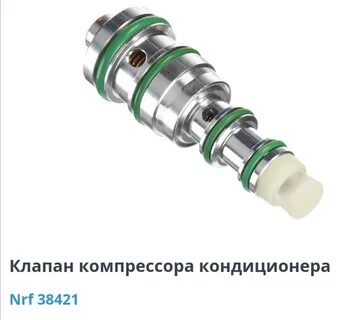 Как проверить клапан компрессора кондиционера