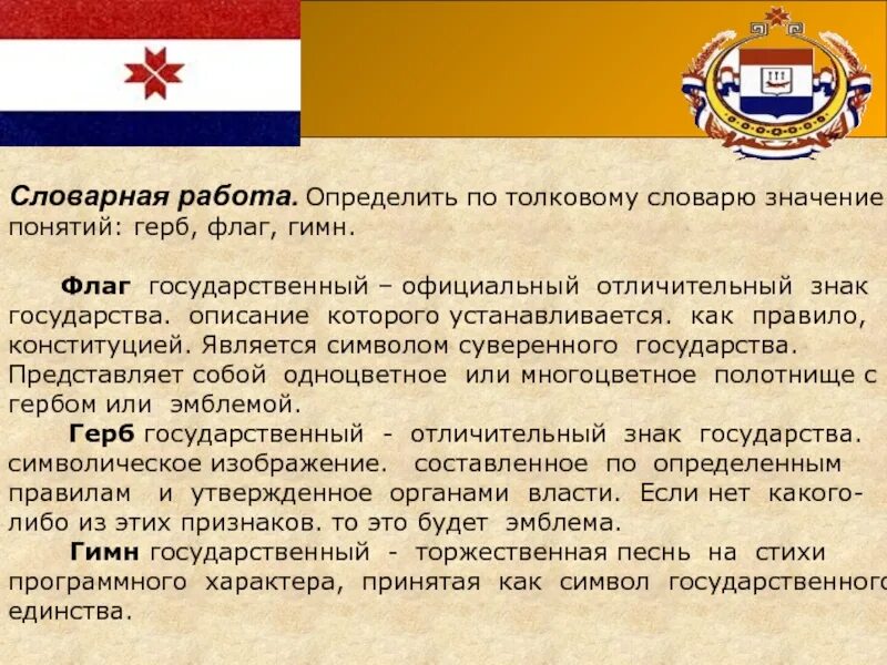 Что означает государственный язык. Значение государственной символики. Понятие символа государства герб. Герб флаг гимн. Понятие и смысл герба.