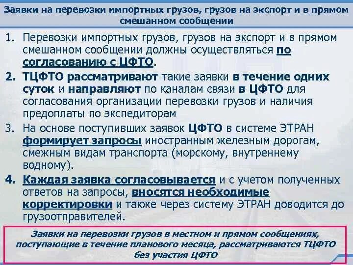 Перевозки в прямом смешанном сообщении. Договор перевозки в прямом смешанном сообщении. Особенности перевозки грузов в прямом и прямом смешанном сообщении. Правила перевозки экспортных и импортных грузов.