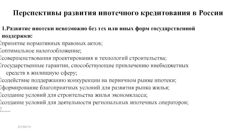 Перспективы ипотечного кредитования. Перспективы развития ипотечного кредитования. Перспективы развития ипотечного кредитования в России. Проблемы и перспективы ипотечного кредитования. Проблемы и перспективы ипотечного