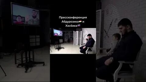 Почему хасбик