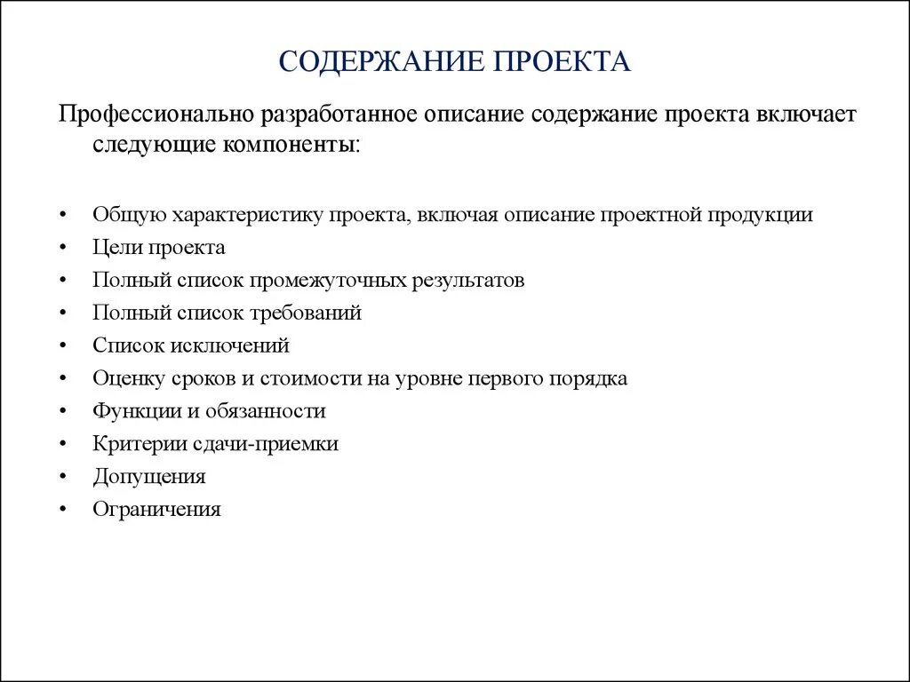 Описание особенности содержания. Описание содержания проекта пример. Содержание оглавление проекта. Содержание проекта включает. Проект содержание проекта.