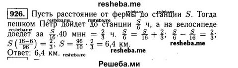 Математика 6 класс упражнение 926
