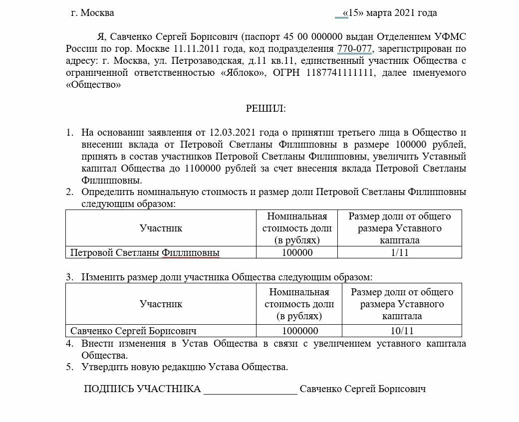 Р13014 увеличение уставного капитала образец. Заявление об увеличении уставного капитала. Решение об увеличении уставного капитала. Образец заполнения формы р13014 при увеличении уставного капитала.