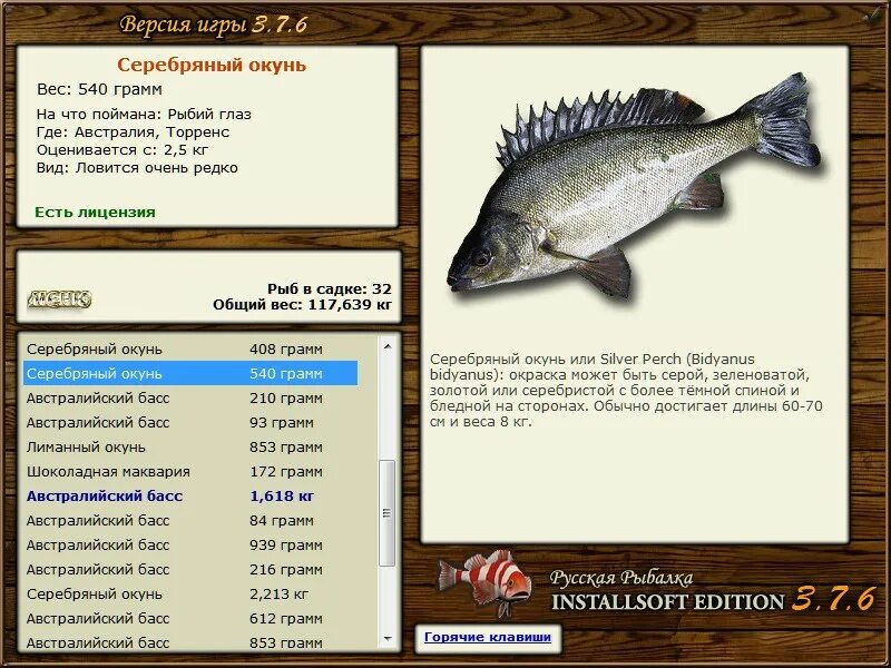Русская рыбалка игра installsoft. Русская рыбалка Installsoft Edition 3.1. Русская рыбалка 3 1 Австралия. Серебряный окунь. Австралийский Карп.