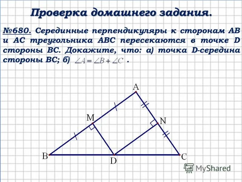 из середины d стороны bc равностороннего треугольника abc проведён. равнобедренный треугольник в окружности. серединой перпендикуляр стороны ab равнобедренного треугольника abc.