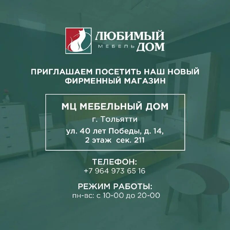 Любимый дом скидки. Программа любимый дом. Программа любимый дом. Любимый дом магазин. Программа любимый дом.