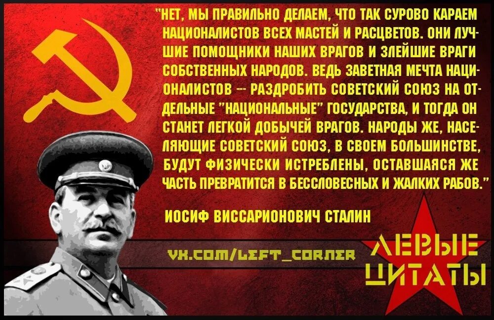 Сталин о национализме. Цитаты Сталина. Цитаты Сталина о национализме. Цитаты Сталина о капитализме. Сталин про народ