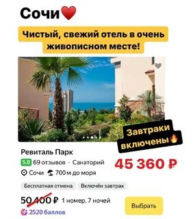 Скидки на бронирование отелей