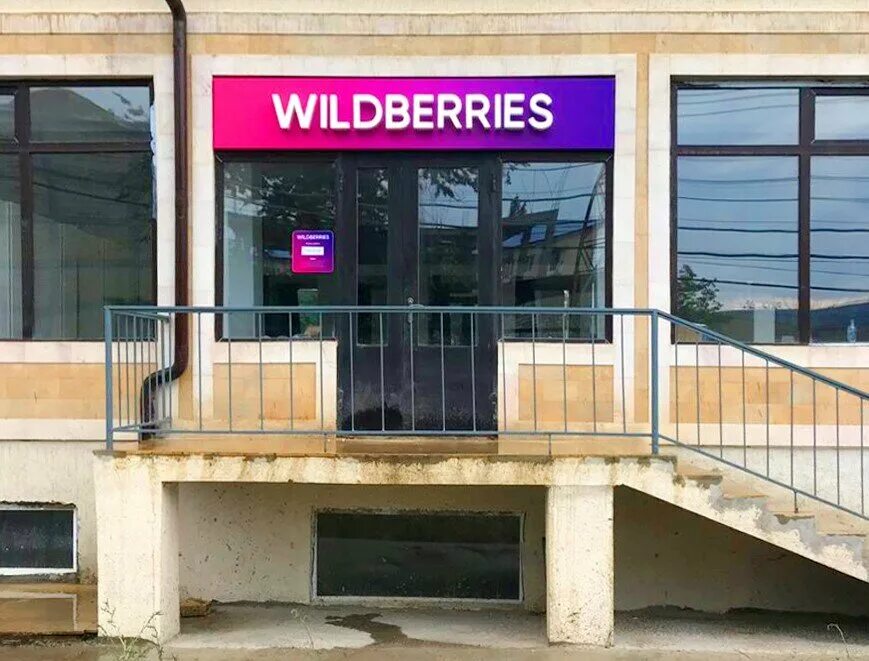 Вб для дома. Ленина 87 Черкесск валберис. Wildberries магазин вывеска. Валберис вывеска на магазине. Wildberries уличная вывеска.